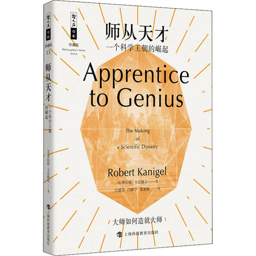 师从天才 一个科学王朝的崛起 商品图0