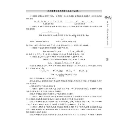 新编高中化学竞赛培优教程（A,B级）/林肃浩 商品图3