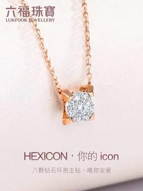 【臻选好物】六福珠宝Hexicon系列