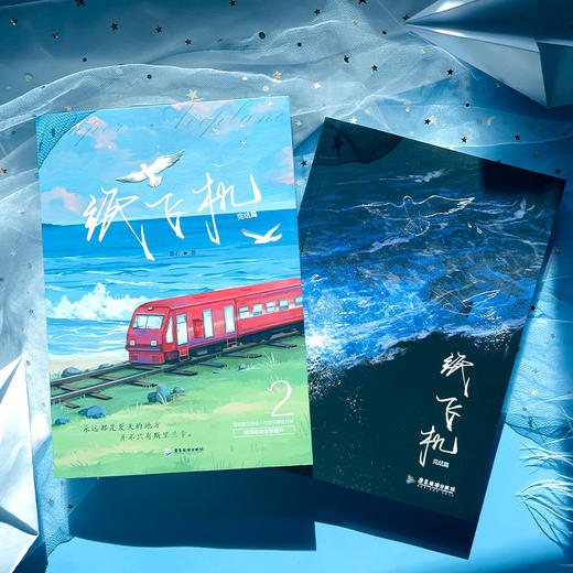 人气作家潭石青春校园小说《纸飞机2完结篇》 商品图2