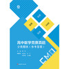 高中数学竞赛真题分类精练 含2册 备考高考 熊斌主编 名大学强基计划复习用书 商品缩略图2