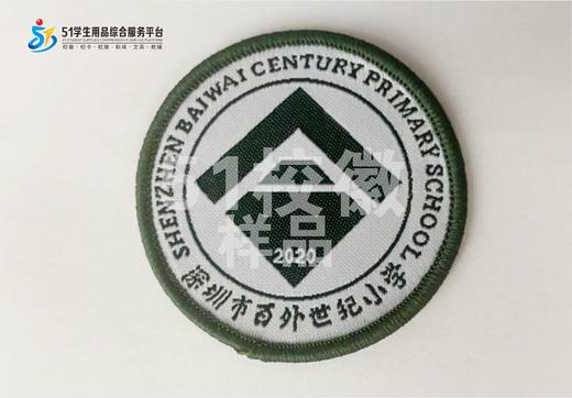 通版定制深圳市百外世纪小学织唛校徽校服姓名贴章可烫现货现发51 商品图1