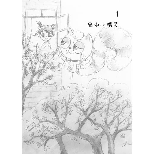 嘀嘟小精灵/阳光娃娃小晴天/鹤矾/浙江大学出版社 商品图1