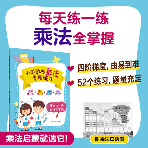 超有趣的小学数学乘法游戏书+专项练习  名创教育 新加坡数学丛书 2本 商品图1