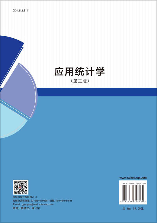 应用统计学/王生喜 商品图1