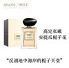 阿玛尼（GIORGIO ARMANI）贵族清新香氛（安提瓜栀子花）  50ml 商品缩略图1