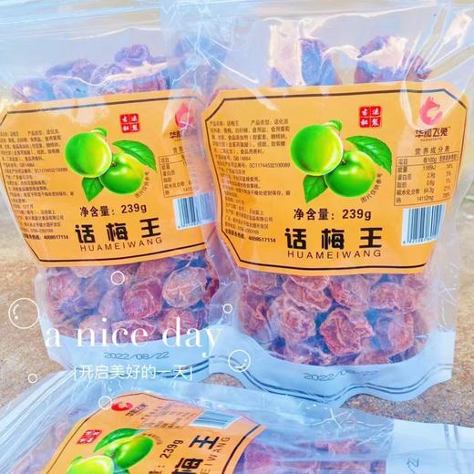 话梅王一袋（拼团） 商品图0