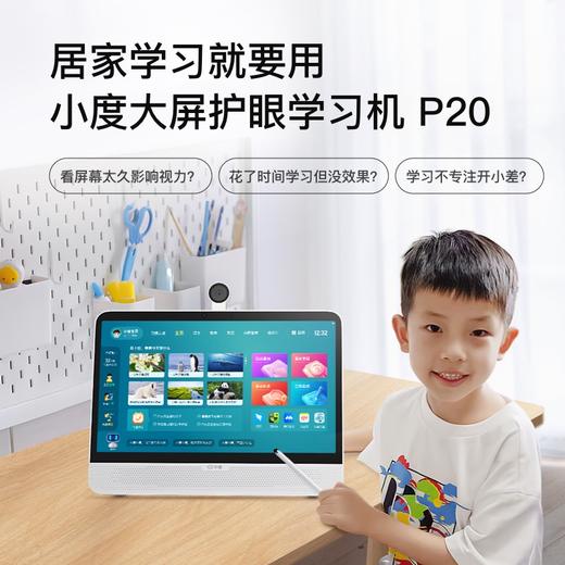 小度大屏护眼学习机P20 15.6英寸智能陪娃居家学习-信聚 商品图0