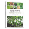 野特菜栽培 赖正锋,洪建基 蔬菜 园艺 野生植物 29764 商品缩略图1