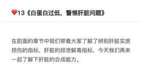 13.《白蛋白过低，警惕肝脏问题》