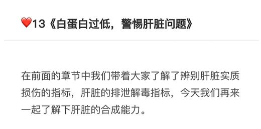 13.《白蛋白过低，警惕肝脏问题》 商品图0