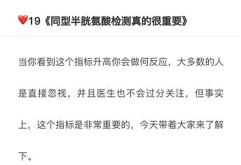 19.《同型半胱氨酸检测真的很重要》 商品图0