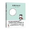吉竹伸介 如果的世界 吉竹伸介 著 一本直戳内心 打败绝望的奇迹之书 儿童绘本 商品缩略图0