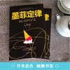 墨菲定律 人际交往沟通 人生励志书籍  情商励志畅销书排行榜前十名 商品缩略图3