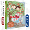 嘀嘟小精灵/阳光娃娃小晴天/鹤矾/浙江大学出版社 商品缩略图0