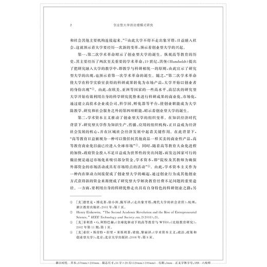 创业型大学的治理模式研究/陈娴/浙江大学出版社 商品图2