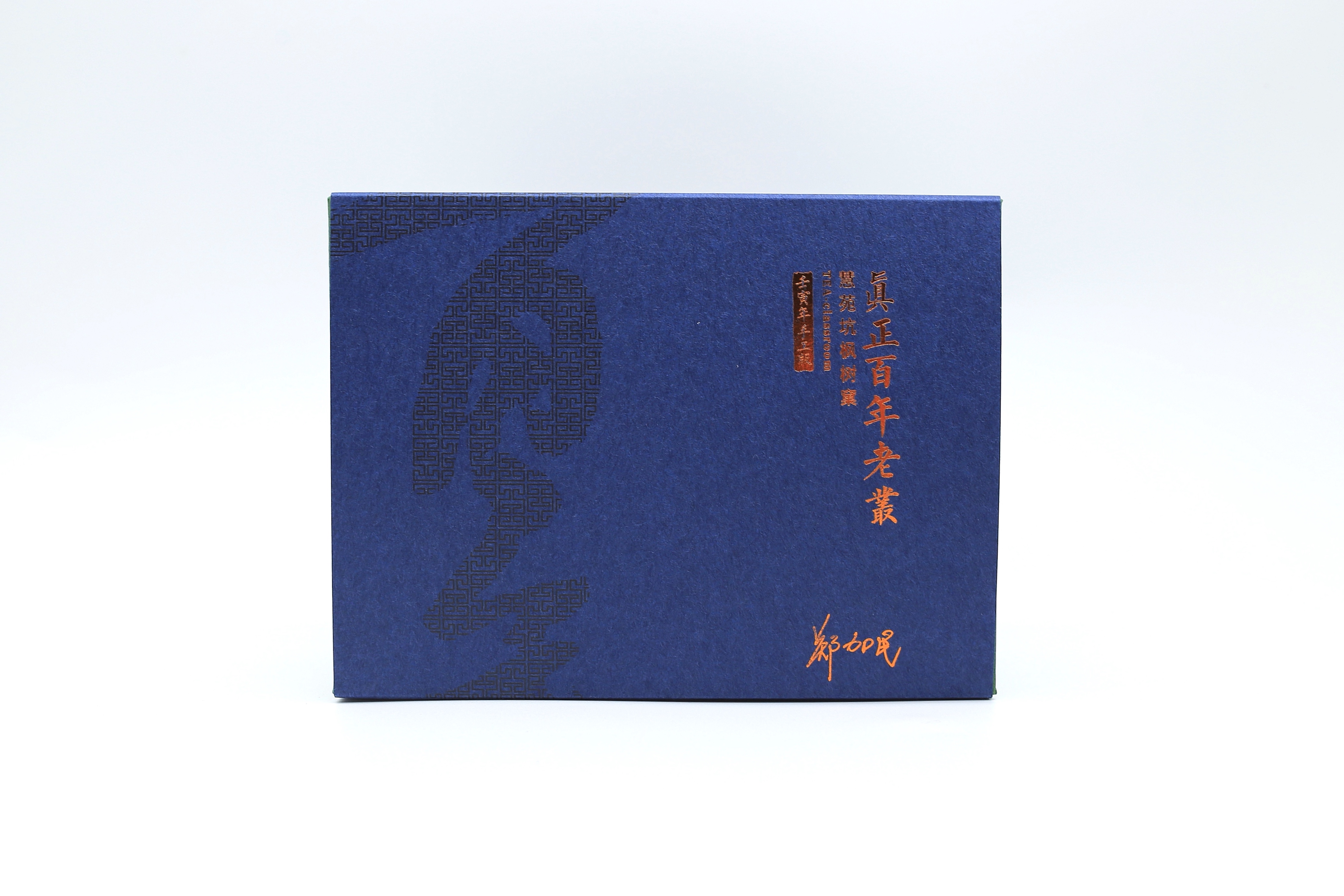 山场主人郑加民｜2022手工版枫树窠百年老丛