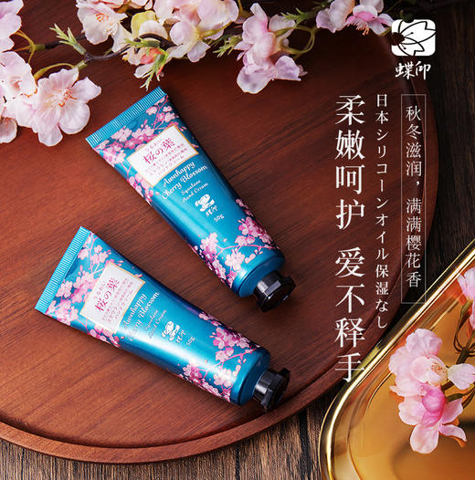 【中欧班列精选4支】日本樱花护手霜 原装进口蝶印角鲨烷樱花香护手霜 50g/支 商品图2