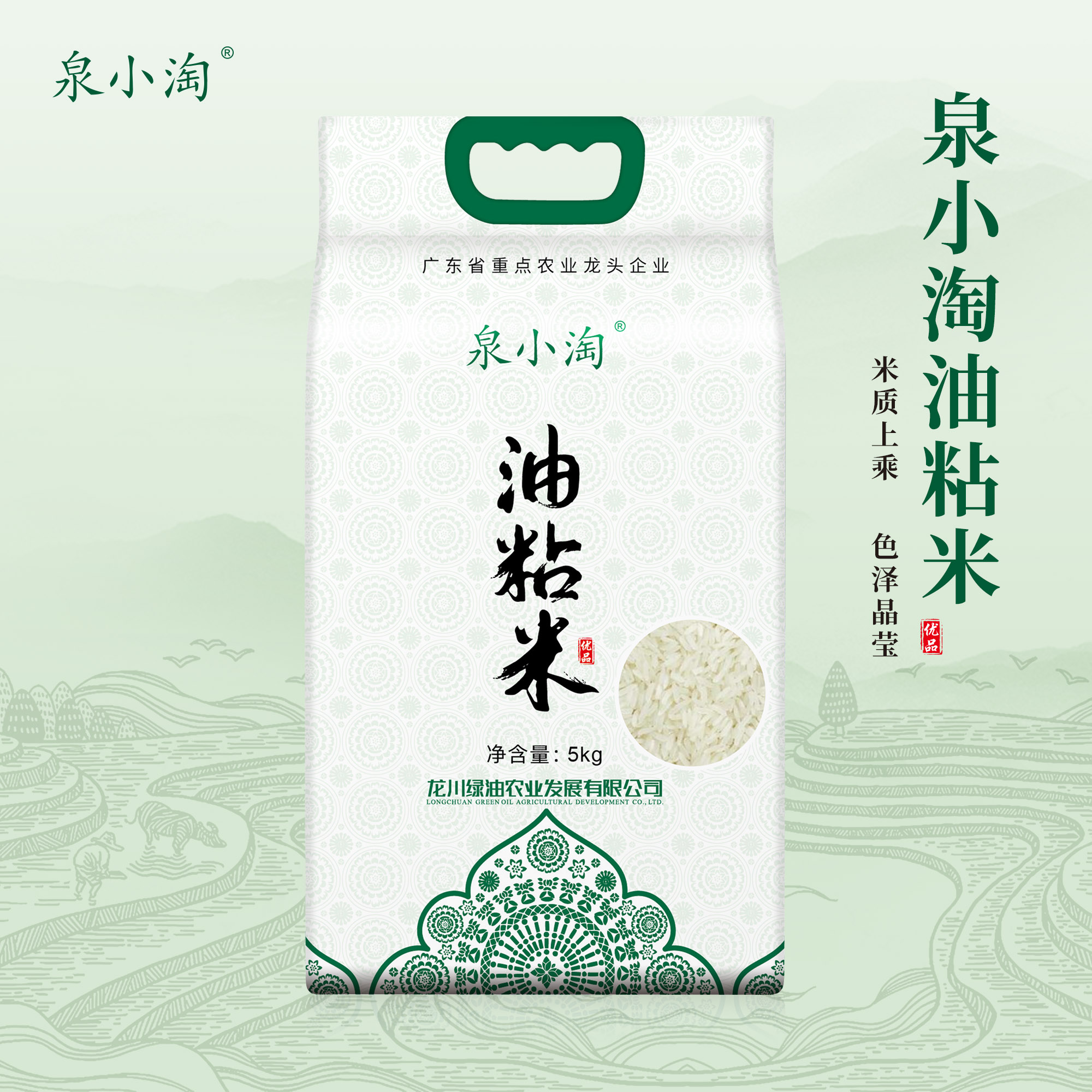 泉小淘优质生态油粘米5kg