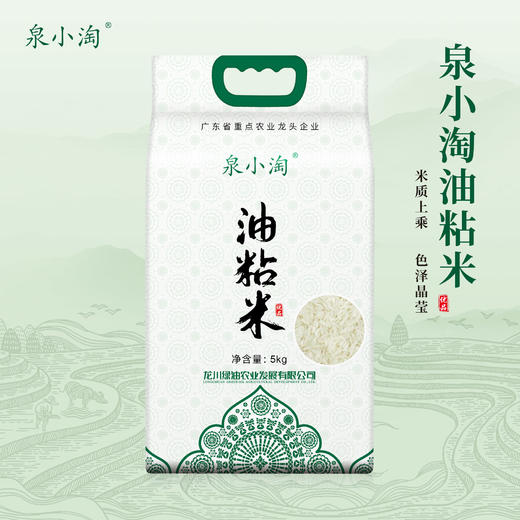 泉小淘优质生态油粘米5kg 商品图0