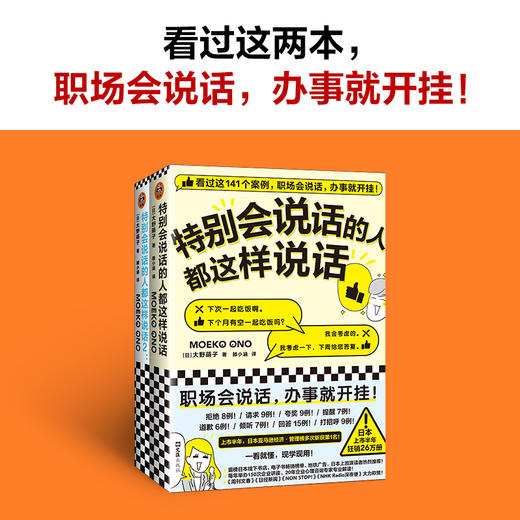特别会说话的人都这样说话 商品图1