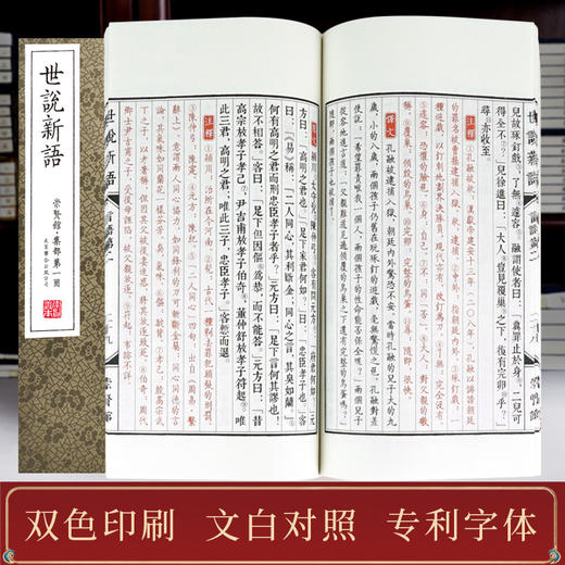 《世说新语》（一函八册）手工宣纸线装繁体竖排 商品图3