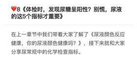 8.《体检时，发现尿糖呈阳性？别慌，尿液的这5个指标才重要》