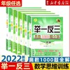 【2022新版 1-6年级】举一反三奥数1000题全解 奥赛培优辅导教材 商品缩略图0