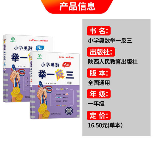 【2023新 1-6年级】小学奥数举一反三AB版测试卷奥数思维同步训练 商品图1