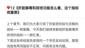 12.《肝脏解毒和排泄功能怎么看，这个指标很重要》