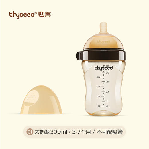 thyseed世喜大宝宝奶瓶（3-7个月）300ml 商品图0
