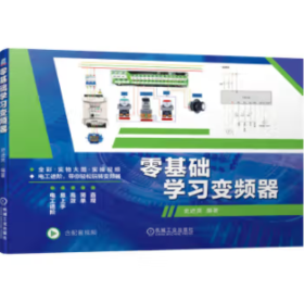 零基础学习变频器