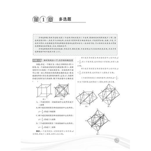 高中数学解题研究/第11辑新高考数学五大新题型/余继光/浙江大学出版社 商品图4