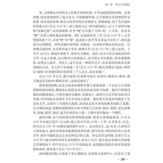 中国文学史纲要(上下)/姜书阁/浙江大学出版社 商品图4