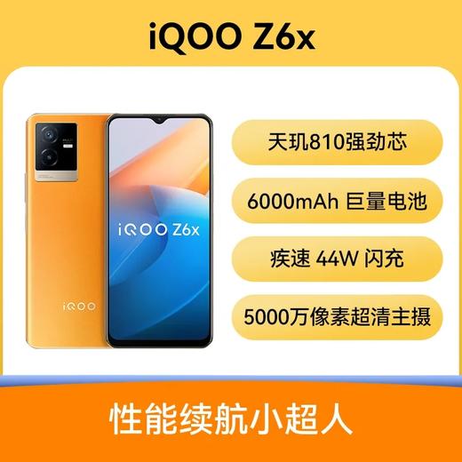 iQOO Z6x 全网通5G版 蓝冰 8GB+128GB 商品图1