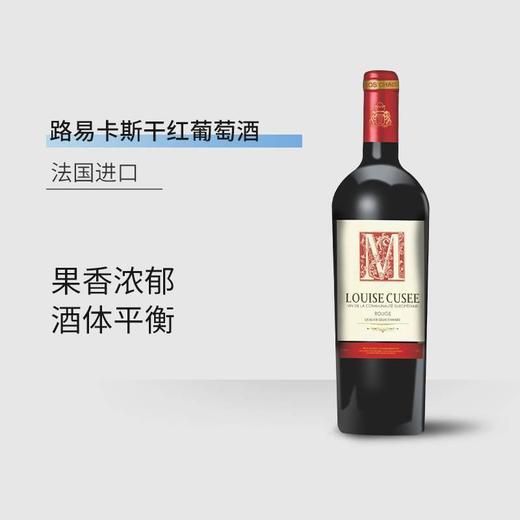 【6瓶装】法国进口路易卡斯干红葡萄酒 14%vol 750ml/瓶 商品图3