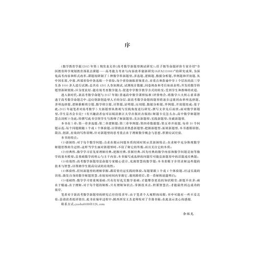 高中数学解题研究/第11辑新高考数学五大新题型/余继光/浙江大学出版社 商品图1