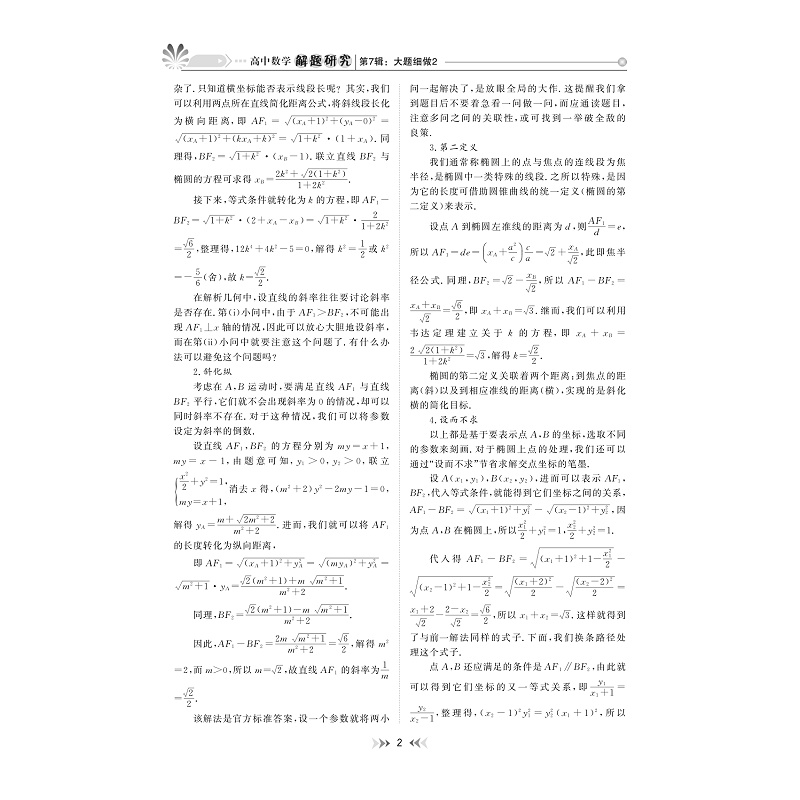 试读PDF-9787308183857(1-1)-高中数学解题研究 第7辑:大题细做2_007.jpg