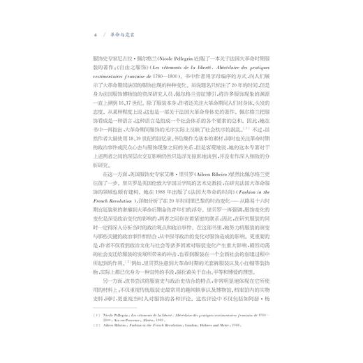 革命与霓裳——大革命时代法国女性服饰中的文化与政治/汤晓燕/浙江大学出版社 商品图4