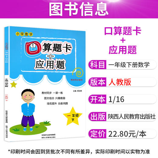 (仓发) 小学一年级下册数学口算题卡+应用题专项一年级下册数学练习题人教版一课一练口算题卡一年级下数学同步训练/陕西人民教育出版社/郑光辉/9787545069600 商品图5