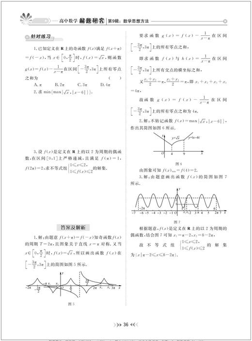 高中数学解题研究（第9辑：数学思想方法）/焦宇/总主编:齐建民/浙江大学出版社 商品图5