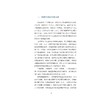 智能城市评价指标体系研究/中国智能城市建设与推进战略研究丛书/中国智能城市建设与推进战略研究项目组/浙江大学出版社 商品缩略图2