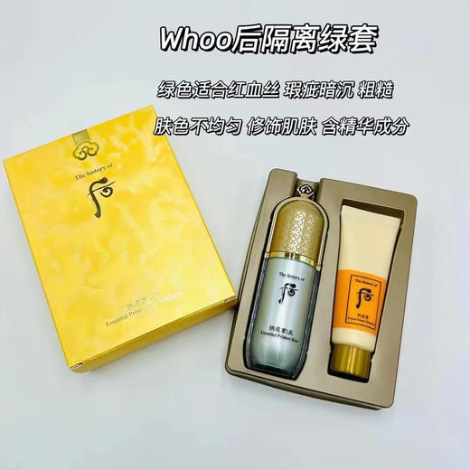 whoo拱辰享精华隔离套 商品图2