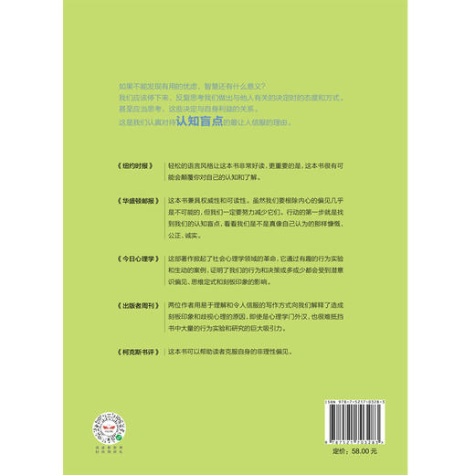 (仓发) 认知力 如何超越认知盲点 中信出版社/中信出版集团，中信出版社/[美] 马扎林·贝纳基 [美]安东尼·格 林沃尔德/9787521703283 商品图2
