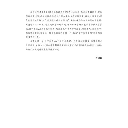 高中数学解题研究（第14辑：小题大做3）/齐建民/浙江大学出版社 商品图2