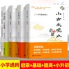 新版小古文观止启蒙基础提高衔接全套 小学1-6年级文言文阅读训练 商品缩略图0