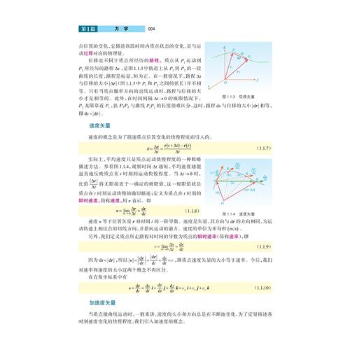 大学物理学教程/鲍世宁/黄敏/应和平/浙江大学出版社 商品图4