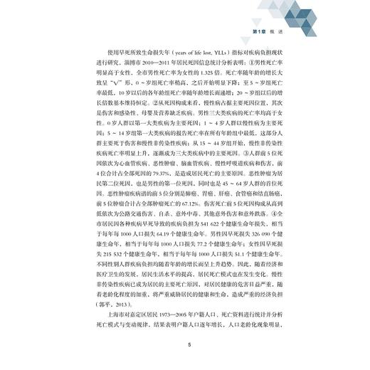中国智能城市医疗卫生发展战略研究/中国智能城市建设与推进战略研究丛书/中国智能城市建设与推进战略研究项目组/浙江大学出版社 商品图3