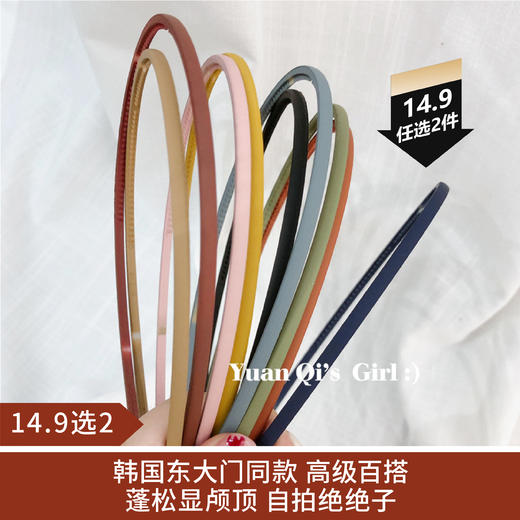【14.9选2】韩国磨砂质感发箍糖果色 商品图0