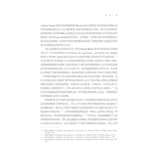 革命与霓裳——大革命时代法国女性服饰中的文化与政治/汤晓燕/浙江大学出版社 商品图5
